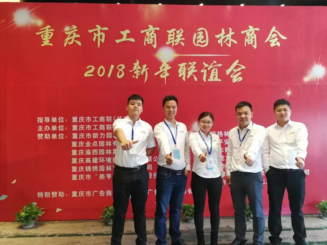 重慶工商聯(lián)新春聯(lián)誼會，源碼為行業(yè)發(fā)展建言獻策