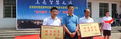 源碼愛心捐贈(zèng)太陽能路燈，照亮村民回家的路