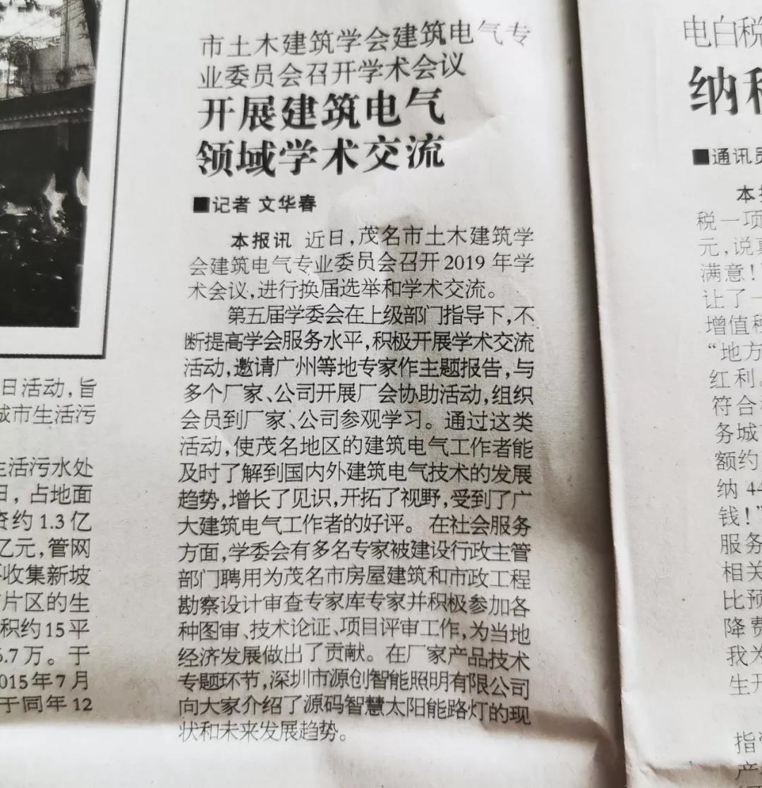 專家領(lǐng)導(dǎo)齊聚茂名，赴一場精彩紛呈的學(xué)術(shù)盛宴