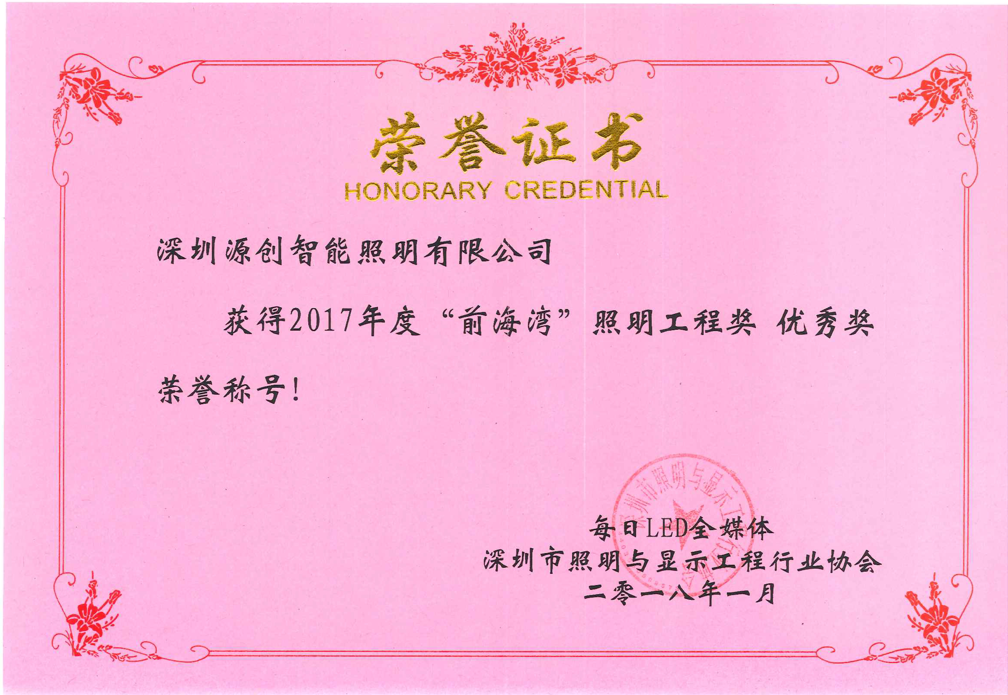 前海灣照明工程優(yōu)秀獎(jiǎng)