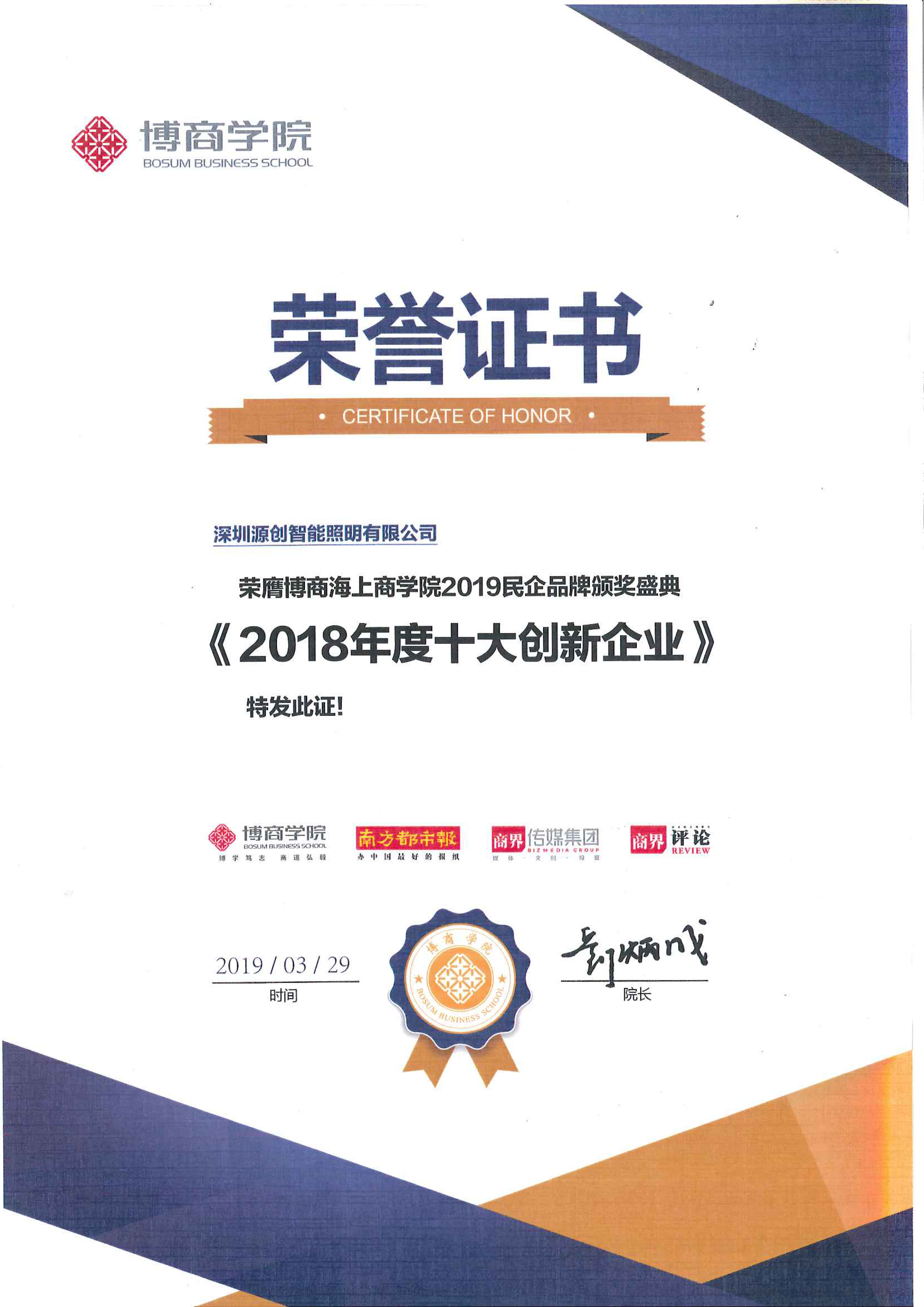 2018年度十大創(chuàng)新企業(yè)中國(guó)品牌力量