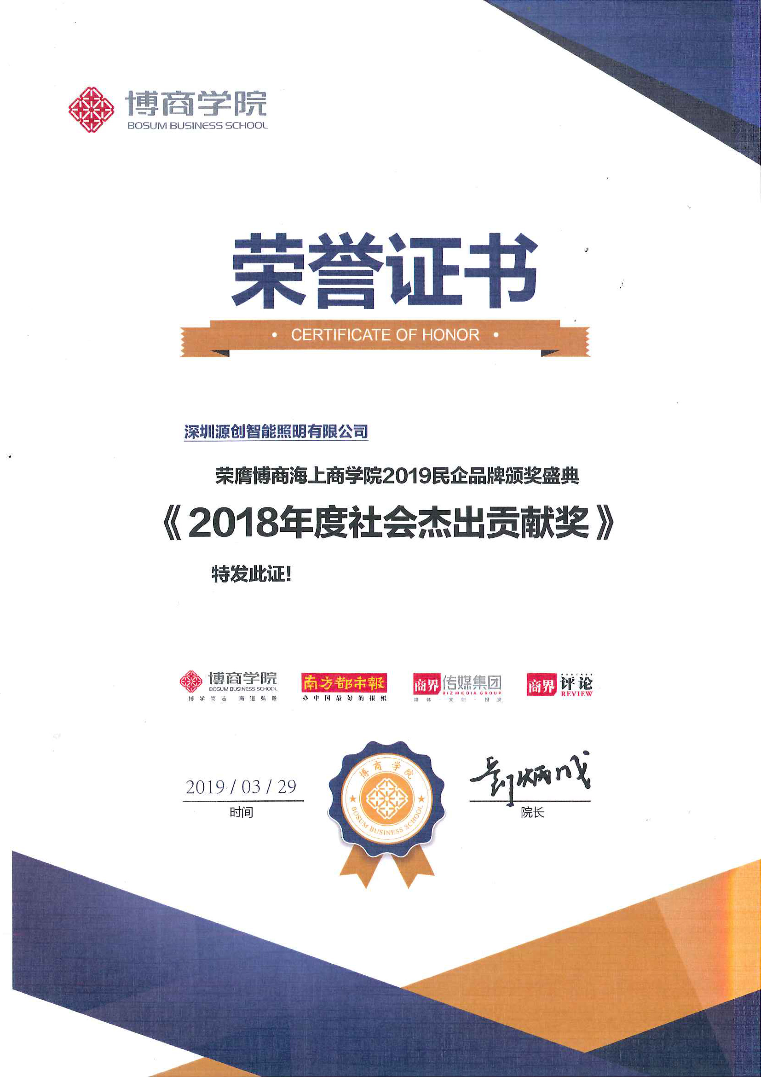 2018年度社會(huì)杰出貢獻(xiàn)獎(jiǎng)