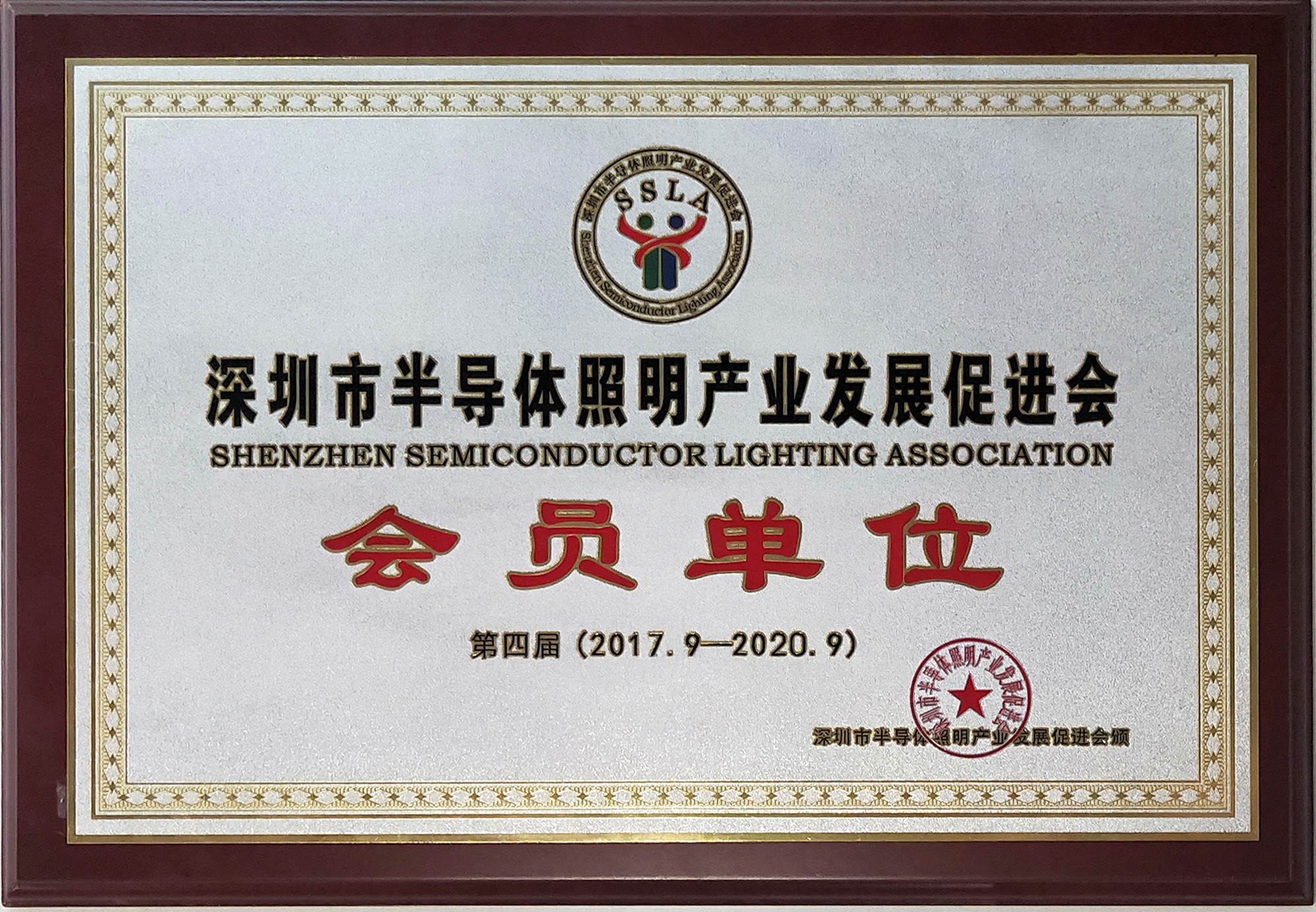 深圳市半導體照明產(chǎn)業(yè)發(fā)展促進會會員單位