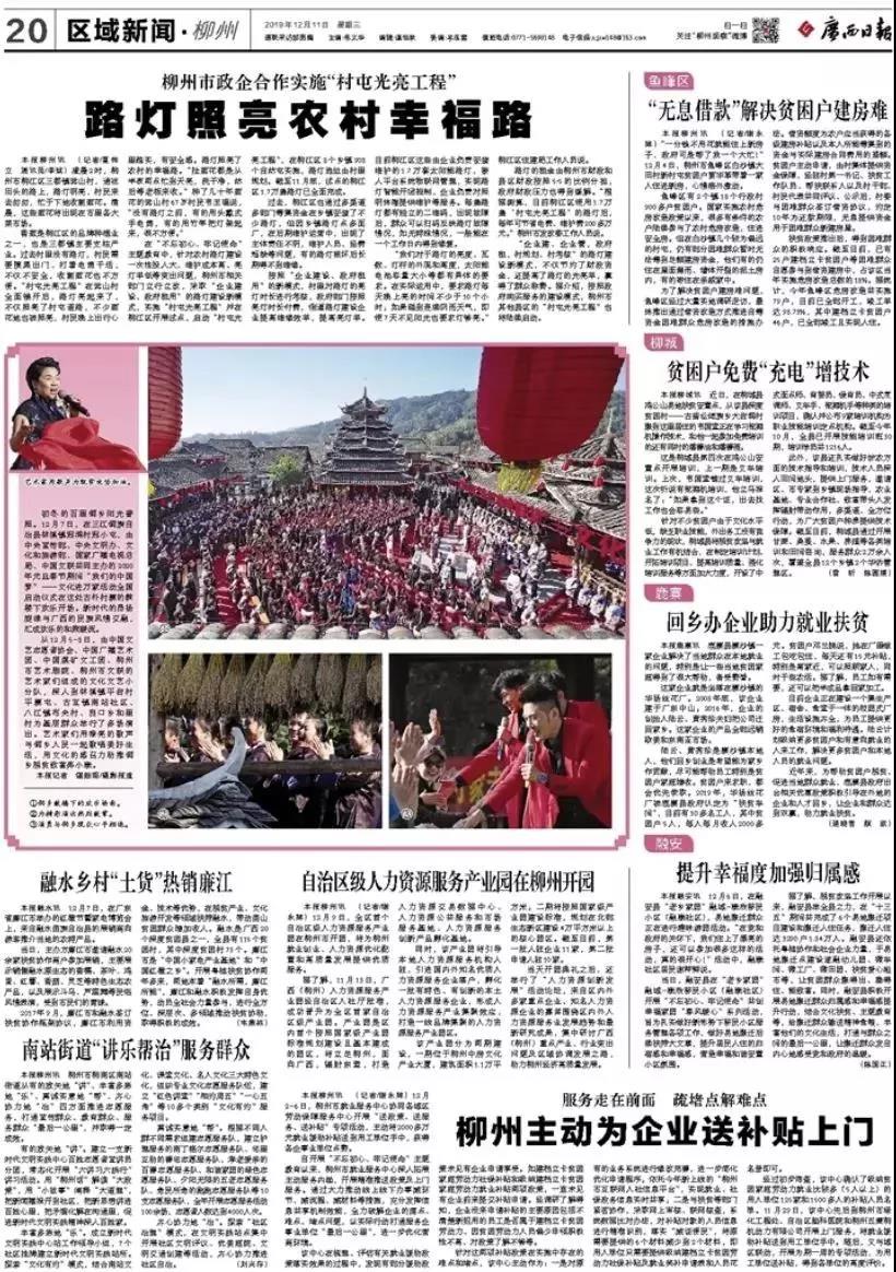 照亮農(nóng)村幸福路！源碼攜手建設(shè)柳州“村屯光亮工程